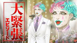 【人生で一番ドキドキした瞬間】大緊張エピソードコレクション【にじさんじ/ジョー・力一】