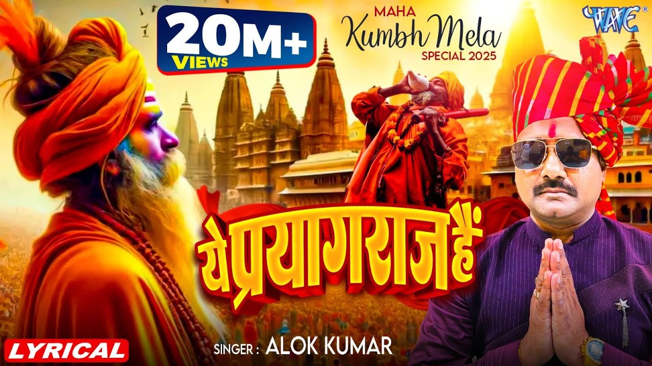 Ye Prayagraj Hai Lyrics | Alok Kumar