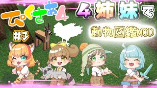 【 ぴくさぁ4】長女に連れられ辿りついたのは、動物たちの楽園でした#3【Minecraft】福紳士視点