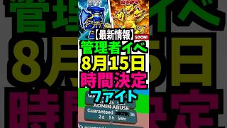 【8月16日】ファイトの管理者イベント！時間は？いつ？管理者コード！何時？　#ブレインロット #管理者イベント #フォートナイト　#brainrot