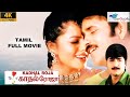 Kadhal Roja Tamil Full Love Story Movie Nagarjuna Srikanth Soundarya HD Super Good Films