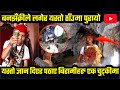 Amazing divine power video//viral dhami jhakri video// viral nepali mata jhakri video//banjhakri.