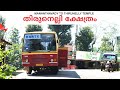 Thirunelly Temple Bus Yathra From Mananthavady