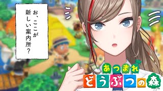 わーわーわーわー!大変だスマホの充電が - 【どうぶつの森】おや……案内所の様子が……?【来栖夏芽/にじさんじ】