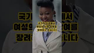 세계에서 여성 인권 보호가 가장 잘 이루어지는 국가 TOP 5[통통정보통]