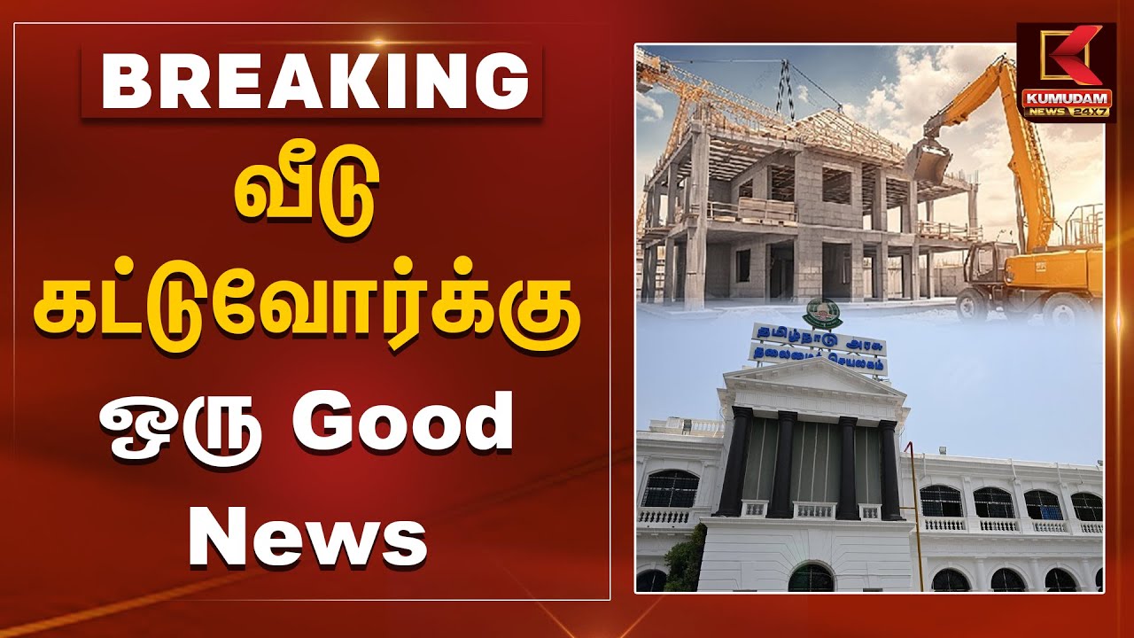 M Sand Price in Tamil Nadu | எம் - சாண்டு, மணல் விலையை குறைக்க அரசு உத்தரவு | Durai Murugan | DMK