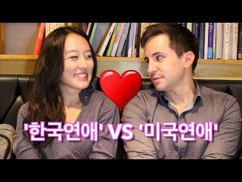Just How Different is Dating Koreans vs Americans??? [Monday Ment #1]