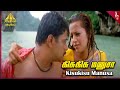 Kisukisu Manusa Video Song Giri Tamil Movie Songs Arjun Reema Sen Ramya D Imman