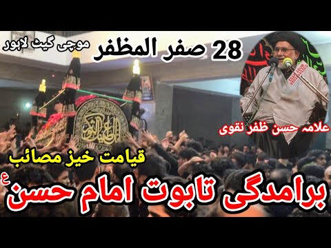28 Safar 2021 Majlis | Allama Hassan Zafar Naqvi | Baramdagi Taboot Imam Hassan as| MochiGate lahore