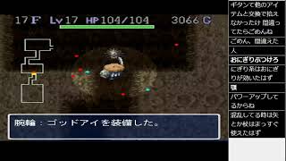 風来のおシレン　月影村の怪物　初見プレイ2