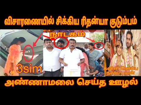 Rithanya's new face revealed🎭 | Trapped family rithanya case update #rithanya case #viral