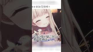 - 【歌枠/切り抜き】癒し系VingerがRe:IAMを歌ってみたら・・・【#shorts /#彩雲のの 】