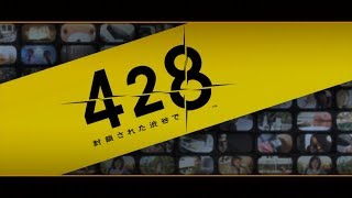 【サウンドノベル生声実況】428～封鎖された渋谷で～#1