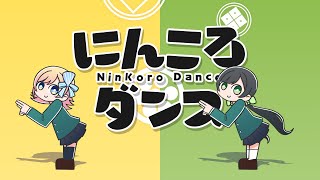 だっ😆 可愛すぎる🩵💚 - にんころダンス/HoneyWorks feat.ハコニワリリィ(アニメ『忍者と殺し屋のふたりぐらし』EDテーマ)【Music Video】