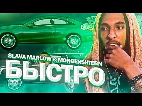 HTXV Reacts to SLAVA MARLOW & MORGENSHTERN - Быстро