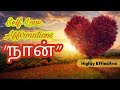 Self Love affirmation in Tamil with Binaural beats # I AM # - Listen everyday