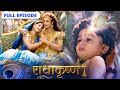 RadhaKrishn Kyun Hua Golok Se Dharti Par Aaye Radha Krishn राधाकृष्ण FULL EPISODE 