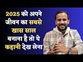 MOTIVATIONAL VIDEO जीवन बदल देगी ये छोटी सी कहानी RJ