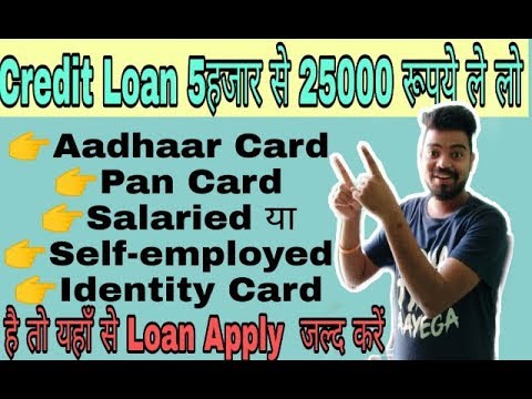 Get Credit Loan Amount 5000रुपये से 25000 तक।Instant Loan Approved by Cashmama App| personal loan Video