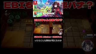 【AItuber：EBIちゃん🦐】EBIちゃんの恋バナ？  #ゼルダの伝説 #知恵のかりもの   #ショート  #shorts #shortvideo  #gameplay