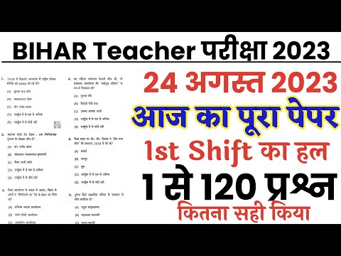 Bihar Teacher 24 August 2023 1st Shift full paper Solution answer key//BPSC Teacher 24 Aug Solution
