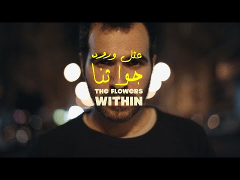 The Flowers Within | Elie Fahed