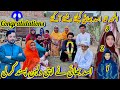 Wow Asad Bhai Nay Larki Pasand Kar Li 3 Rishtay Aa Gaye Congratulations Love Marriage Hogi