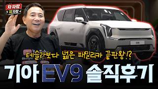  EV9 솔직 후기 유튜브 썸네일