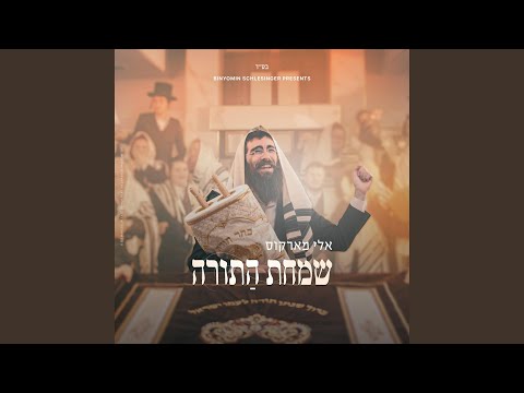 Hachnosas Sefer Torah Medley