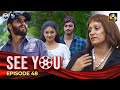 SEE YOU || EPISODE 48 || සී යූ || 17th May 2024