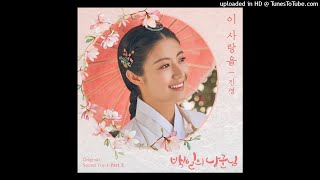 진영 (Jinyoung) - This Love (이 사랑을) (Instrumental)