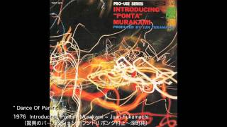 ポンタ村上〜深町純 " Dance Of Paranoia " 1976 驚異のパーカッションサウンド!!