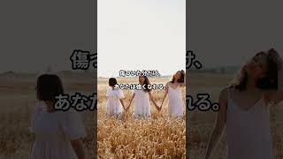 あなたは強くなれる＃short #名言 #大事なこと #hsp #雑学 #いい言葉
