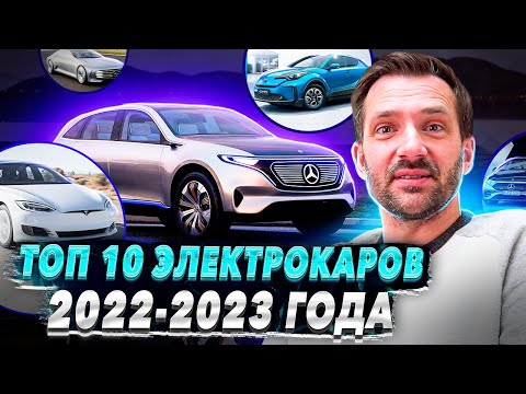 Рейтинг электромобилей 2022 Рейтинг электромобилей 2022