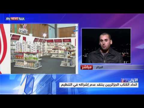 منع كتب في معرض الجزائر