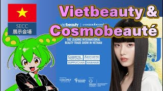 Vietbeauty & Cosmobeauté 2025究極の美人へ美容のベトナム展示会