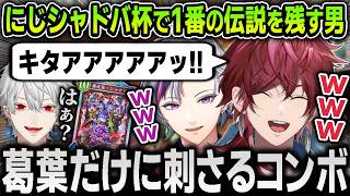 【３視点】にじシャドバ杯で１番盛り上がった伝説の試合をする不破湊に爆笑するローレンたち【にじさんじ / 葛葉 / 三枝明那】