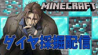 日(水)〜2023年11月22日(水)01086?ima=1928 - 【マイクラ】ダイヤを掘りながらのんびり雑談【にじさんじ/ベルモンド・バンデラス】