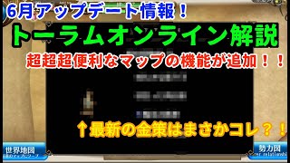 【トーラムオンライン実況】ワープアイテムが不要になる神アプデ！