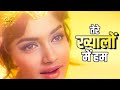 Tere Khayalon Me Hum 4K Video Song Asha Bhosle Jeetendra Rajshree Geet Gaya Patharon Ne 1964