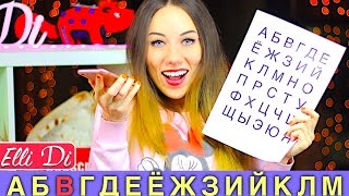 ЗВОНОК АЛФАВИТОМ ПРАНК - ТУПОЙ ПОКУПАТЕЛЬ - СМЕШНО НА 100% | Элли Ди