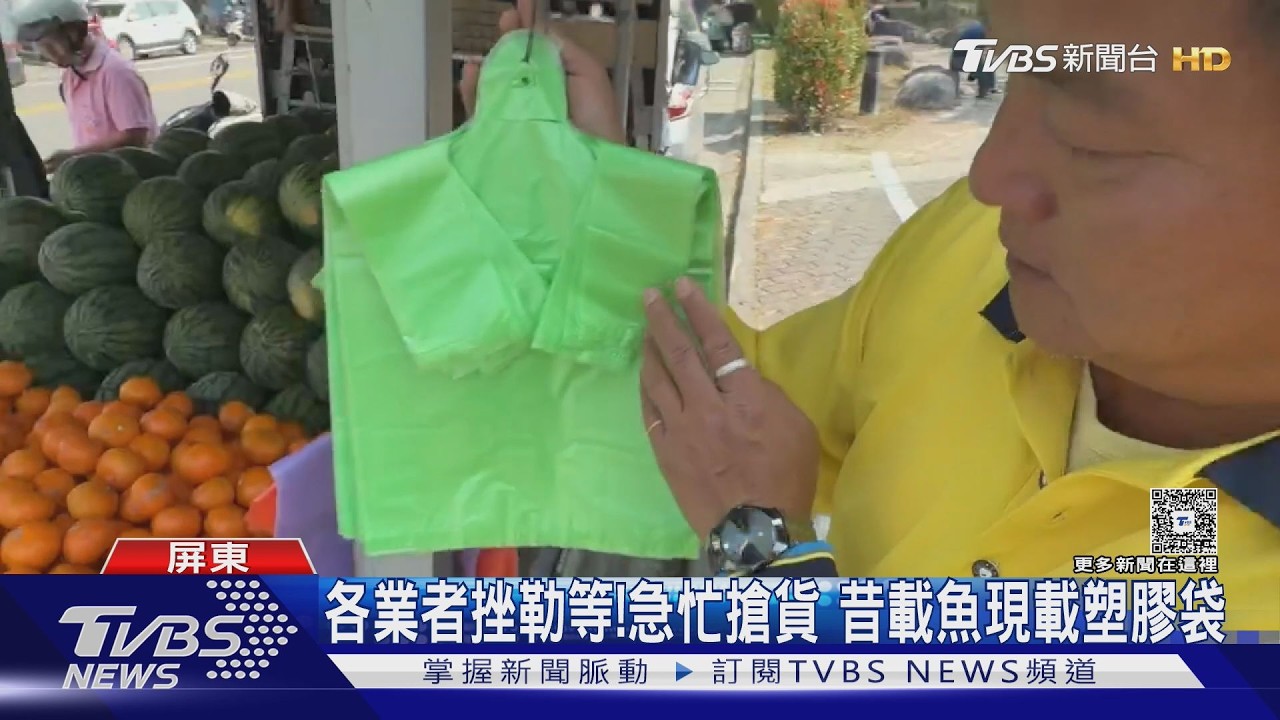 影音/不拖載黑鮪魚改載塑膠袋! 中東戰火塑膠漲 搶買塑膠製品囤貨