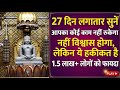 प्रति दिन इस मंत्र को सुनते रहे और देख�