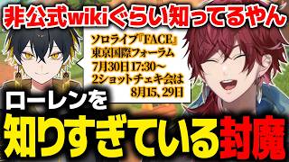 【Log Riders】ローレンのことを知りすぎている封魔との丸太ゲームが面白すぎたｗｗｗ【ローレン にじさんじ 切り抜き】