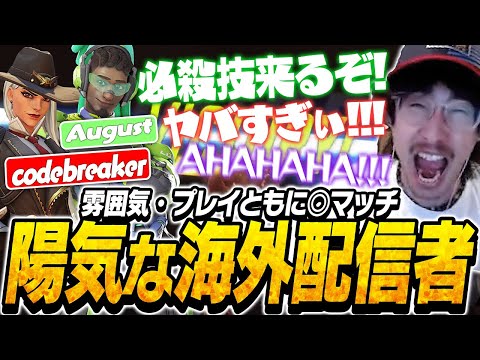 陽気な海外配信者たちと圧勝するta1yo【Overwatch2】