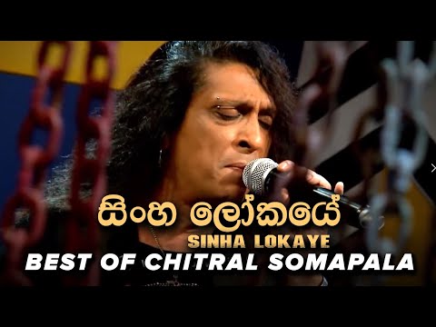 සිංහලොකයේ - Sinha lokaye | @ChitralChitySomapalaSrilanka  at Untitled - Live