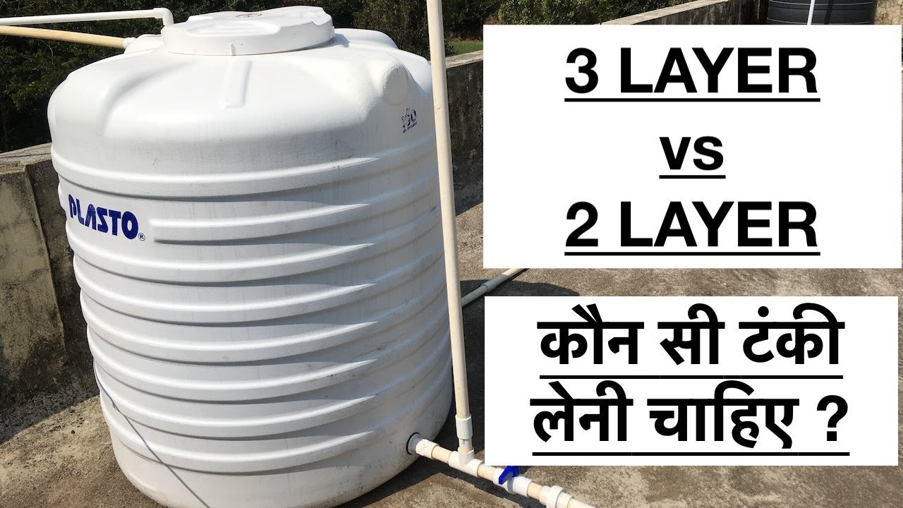 Watch video ULTIMATE GUIDE - 3 Layer vs 2 Layer WATER TANK - पानी की टंकी कौन सी लेनी चाहिए.. Now ULTIMATE GUIDE - 3 Layer vs 2 Layer WATER TANK - पानी की टंकी कौन सी लेनी चाहिए..
