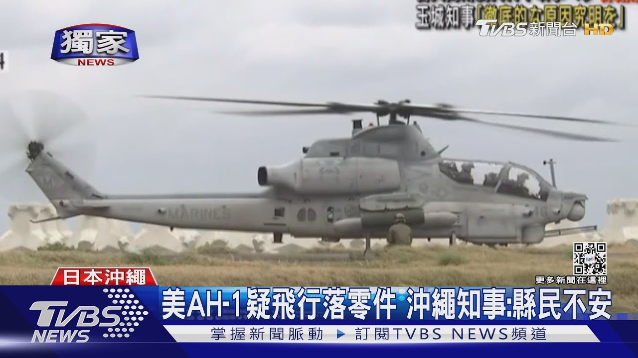直擊普天間美軍基地! 周遭住戶:不安全又吵