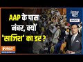 Aaj Ki Baat: MCD Civic Centre turns into battleground | Delhi MCD Mayor Elections | BJP VS AAP 