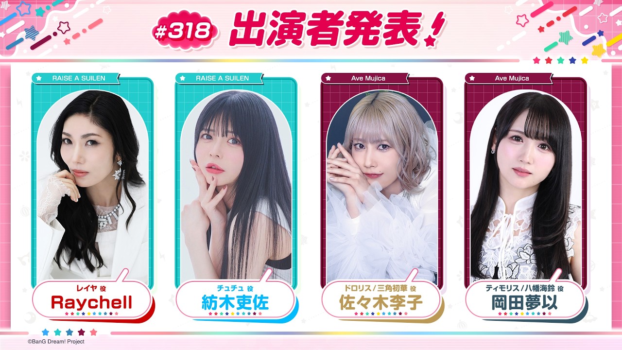 バンドリ！TV LIVE 2026 #318